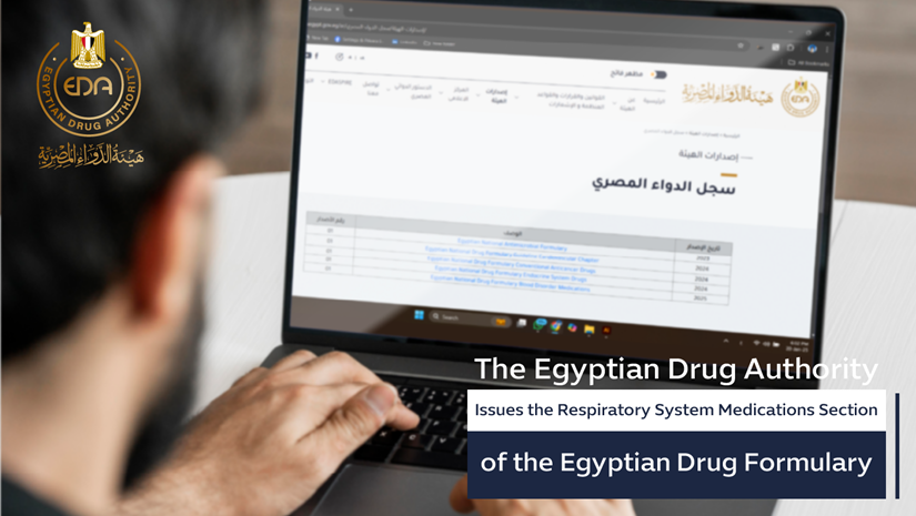 هيئة الدواء المصرية تُصدر الجزء الخاص بأدوية الجهاز التنفسي من سجل الدواء المصري ٢٠٢٦